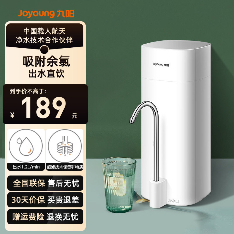 九阳净水器家用直饮超滤厨房水龙头净水机净化器自来水过滤器滤芯