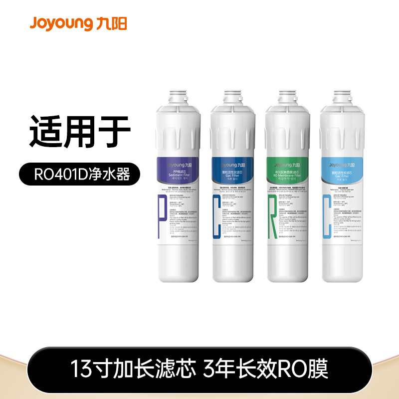 九阳RO401D净水器原装滤芯
