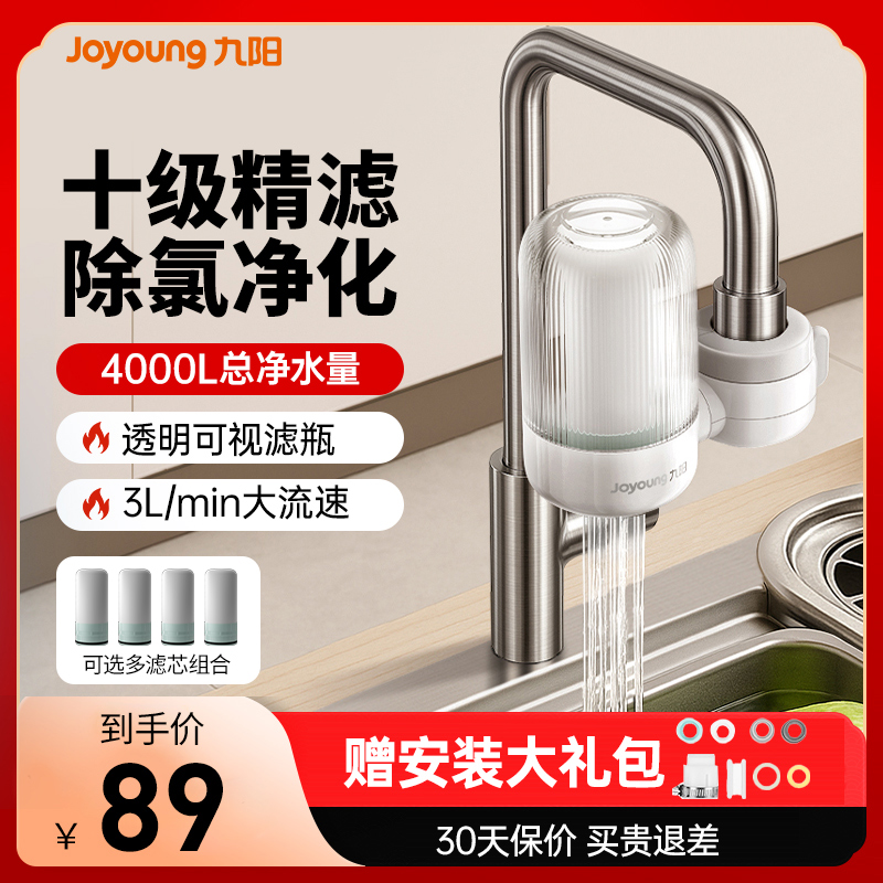 九阳净水器水龙头过滤器自来水滤水器前置过滤器非直饮厨房卫生间