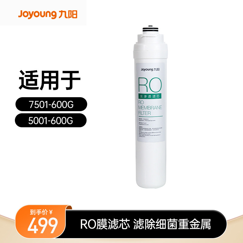 九阳净水器家用直饮水机JR7501-600G/5001-600G原装RO滤芯
