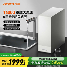【0阻垢剂】九阳天净1600G加热净水器厨下式家用直饮机大通量RO机
