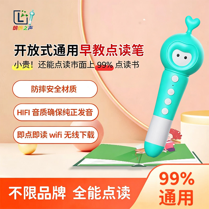 朗朗之声儿童点读笔幼儿启蒙学习早教机知心郎朗点读笔儿童礼物