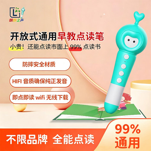 【官方正品】郎朗之声早教点读笔