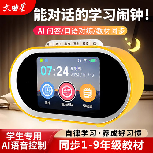 文曲星N5智能语音闹钟