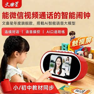 文曲星N5pro智能AI语音闹钟