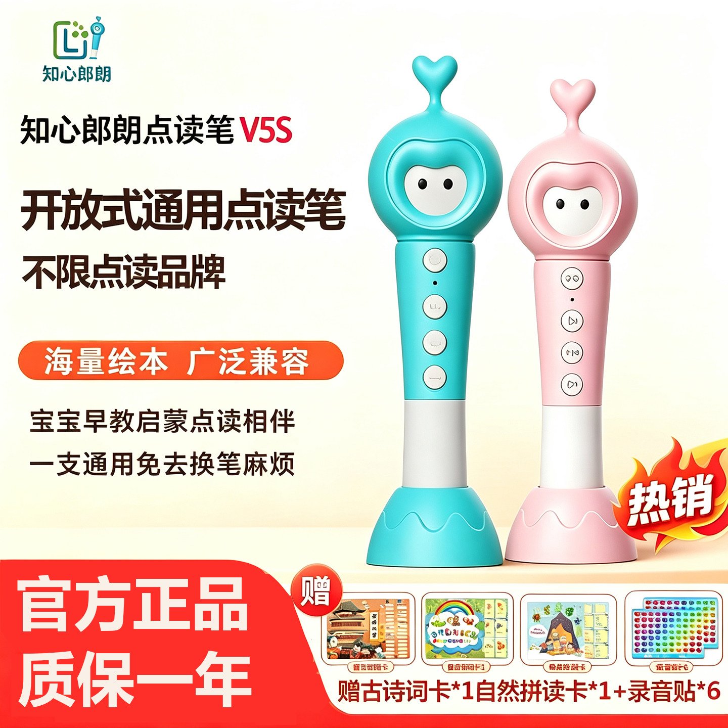 朗朗之声点读笔幼儿启蒙早教机