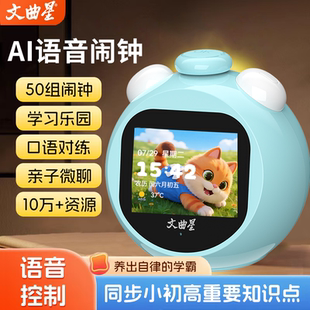 文曲星N2智能ai语音闹钟2025新款 儿童中小学生专用学习机儿童礼物