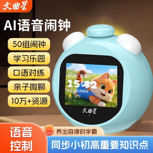 文曲星N2智能ai语音闹钟