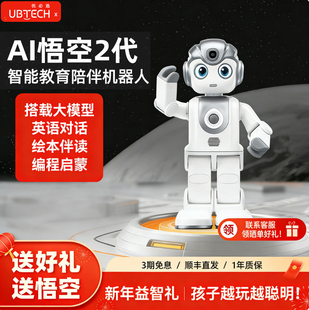 【儿童新年礼物】优必选悟空机器人2代智能AI儿童玩具编程机器人