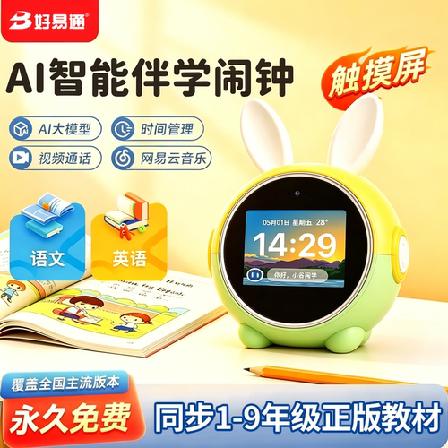 思迪ai智能语音闹钟2026新款