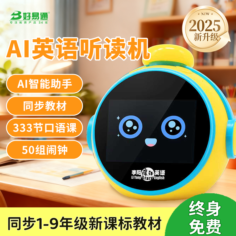 【同步教材】好易通智能语音闹钟