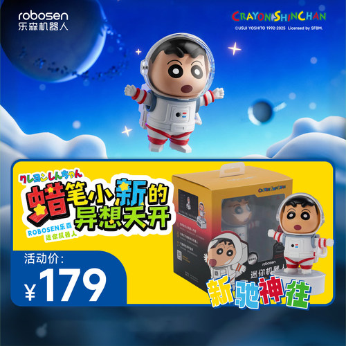 乐森迷你机器人蜡笔小新手办