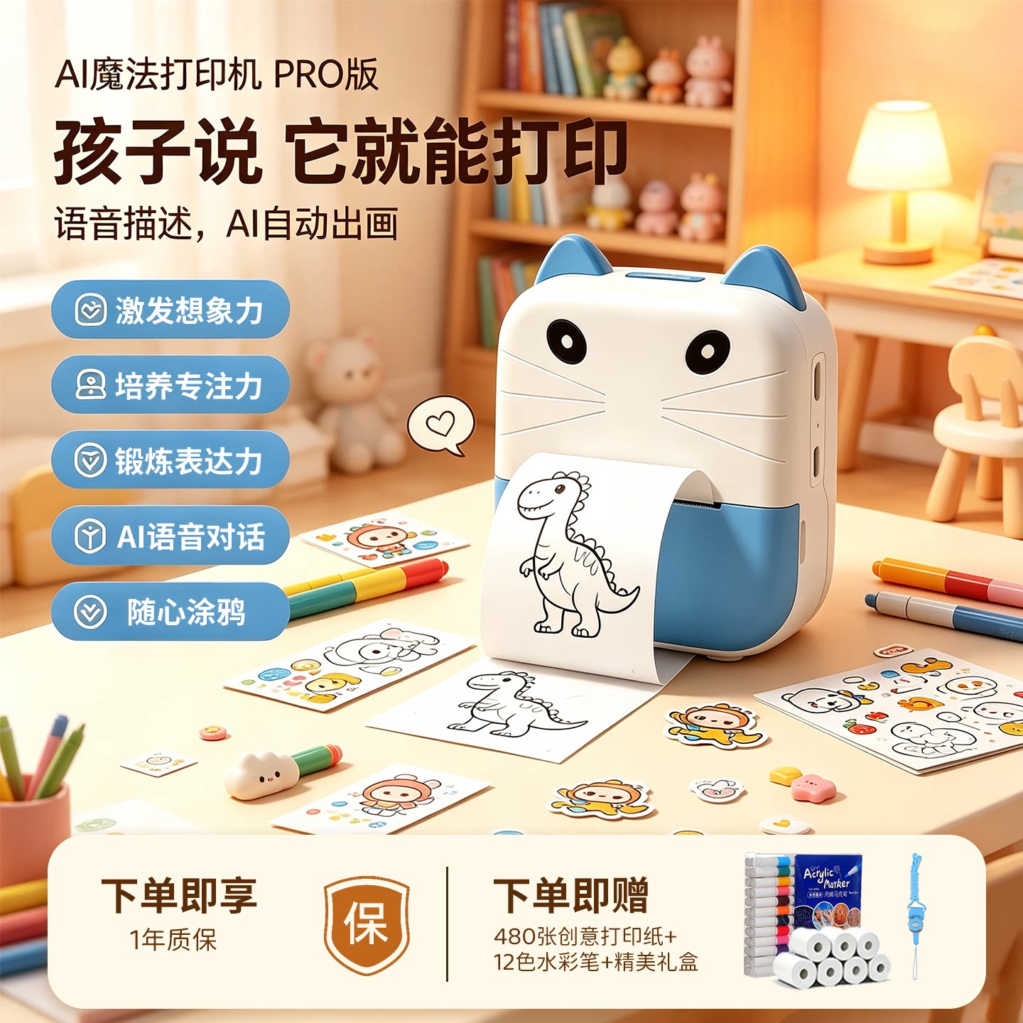 思迪D16儿童AI魔法语音打印机