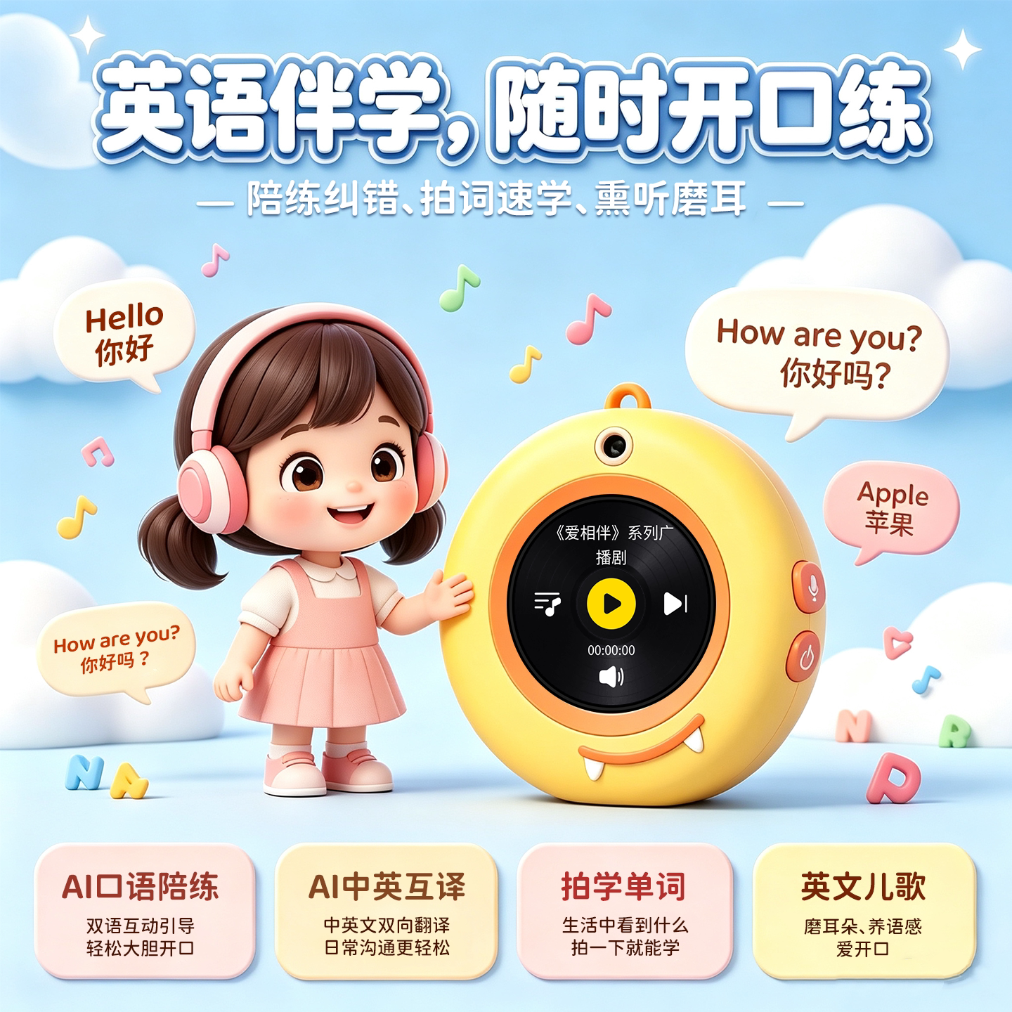 听力宝AI对话智能体通话机器人