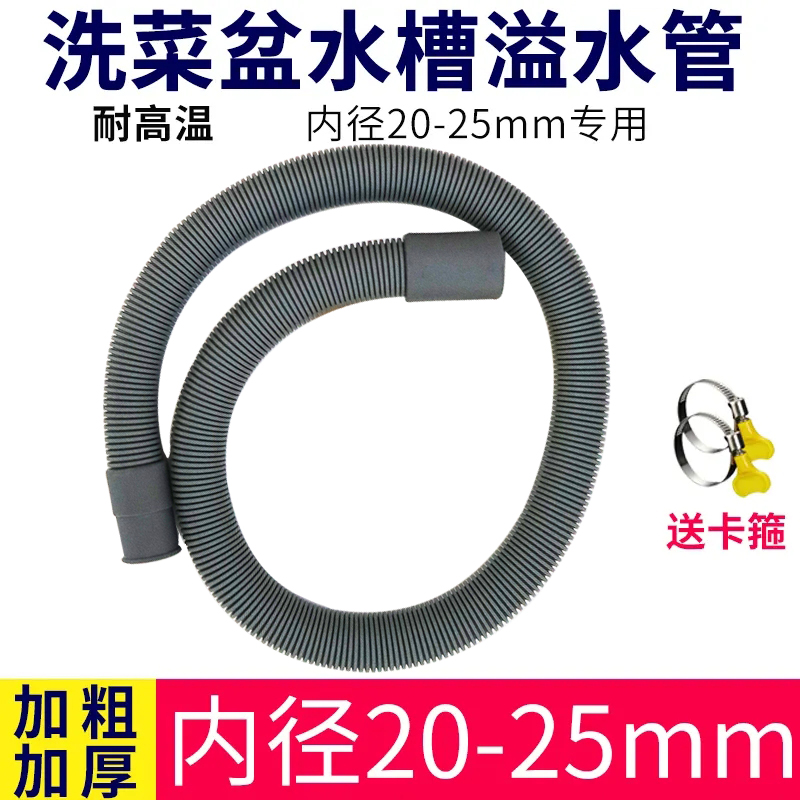 厨房不锈钢水槽侧漏软管洗菜盆加厚款溢水管23mm溢水口下水器配件