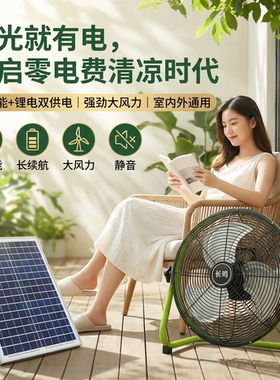 太阳能充电式趴地风扇节能长续航免布线家用阳台应急电风扇