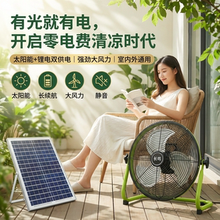 太阳能充电式趴地风扇节能长续航免布线家用阳台应急电风扇