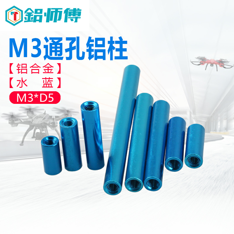 蓝色螺柱通孔空心内牙模型配件