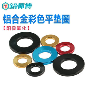 飾平墊M5M6M8M10M12陽極 彩色鋁合金墊圈POSH部件墊片弦彩機(jī)車裝