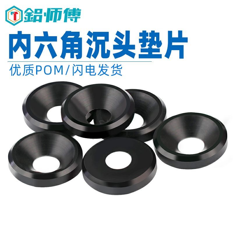 铝师傅制造赛刚沉孔垫片M3M4M5M6
