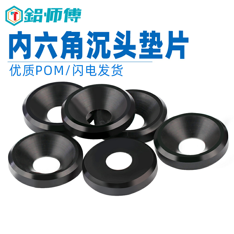 POM赛钢垫圈尼龙塑料凹孔沉孔垫片鱼眼耐磨绝缘加厚黑色M3M4MM5M6