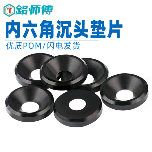 铝师傅制造赛刚沉孔垫片M3M4M5M6