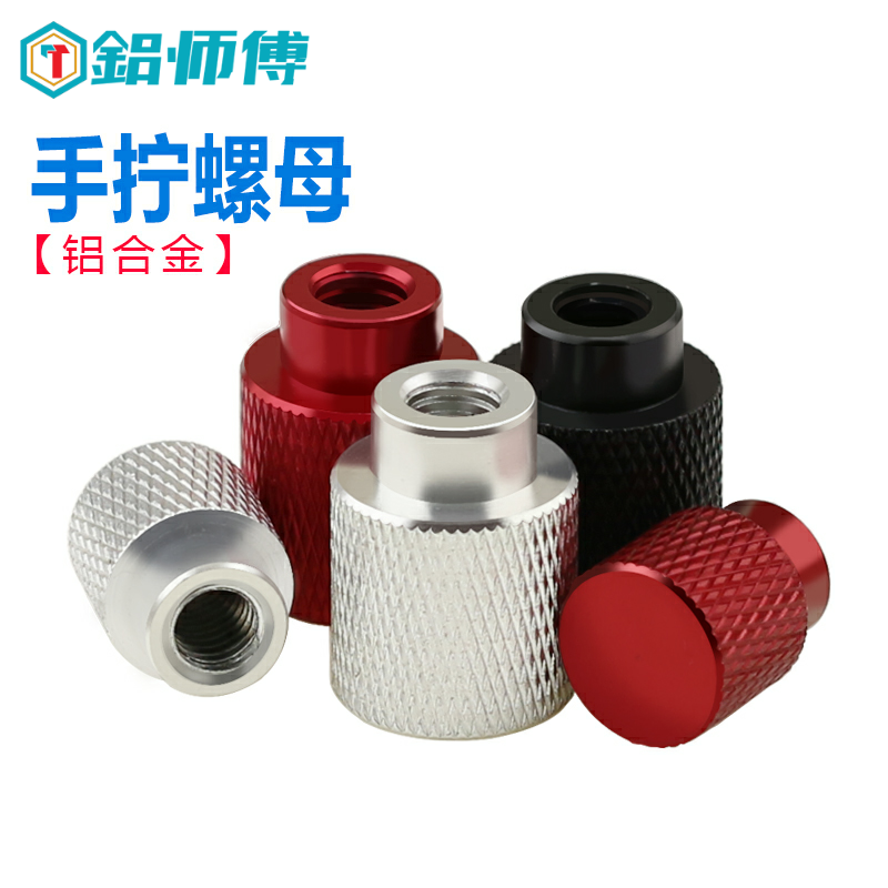 铝合金螺帽加长圆手拧螺母