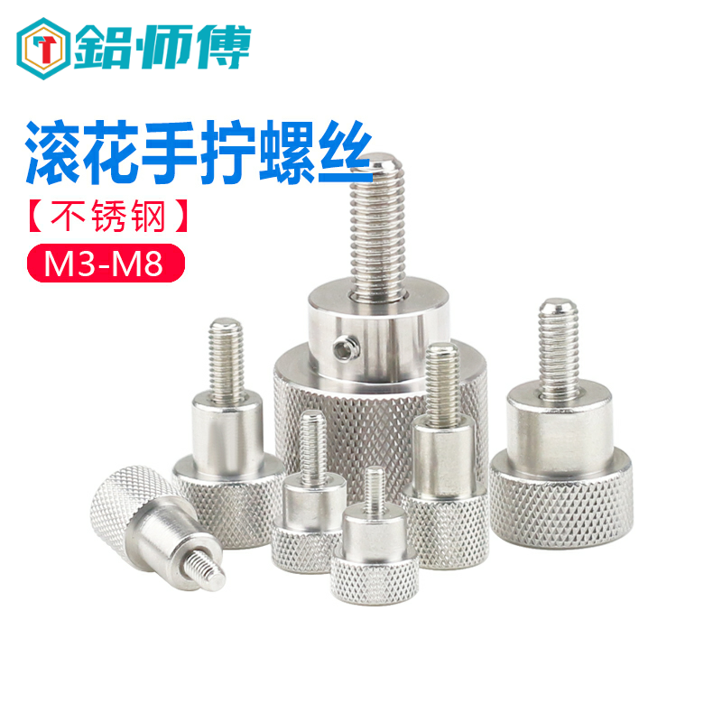 滚花手拧螺丝鸿康明五金不锈钢
