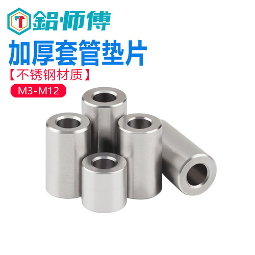 不锈钢套管圆形垫圈加厚螺丝轴承