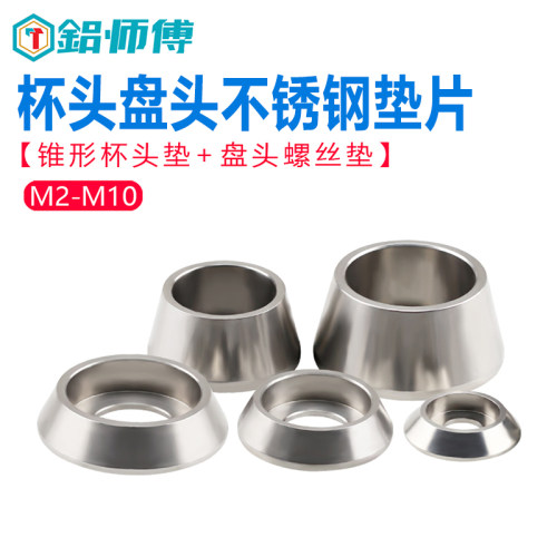 新款不锈钢锥形垫圈杯头六角螺丝