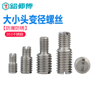双头牙不锈钢M6转换大小头螺丝变径异径m3螺钉螺栓M4M5M8M10M12
