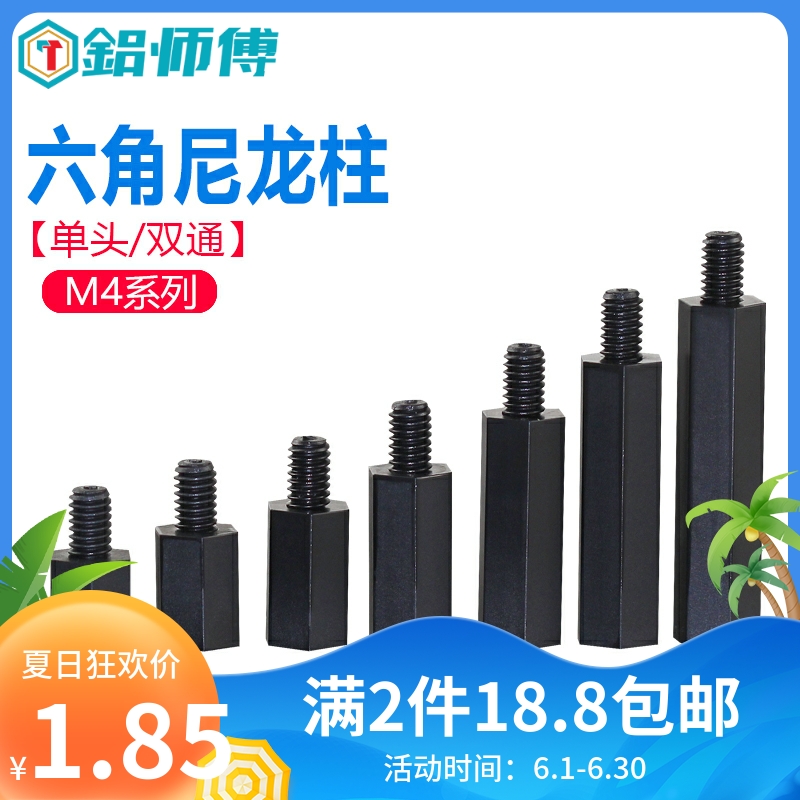 PA66原生料黑色外六角尼龙柱M4平头双通单头隔离柱塑料耐腐蚀绝缘