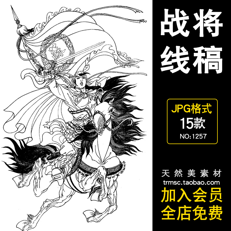 cg黑白手绘线稿三国战将五虎上将三英站吕布jpg涂鸦绘画插画素材