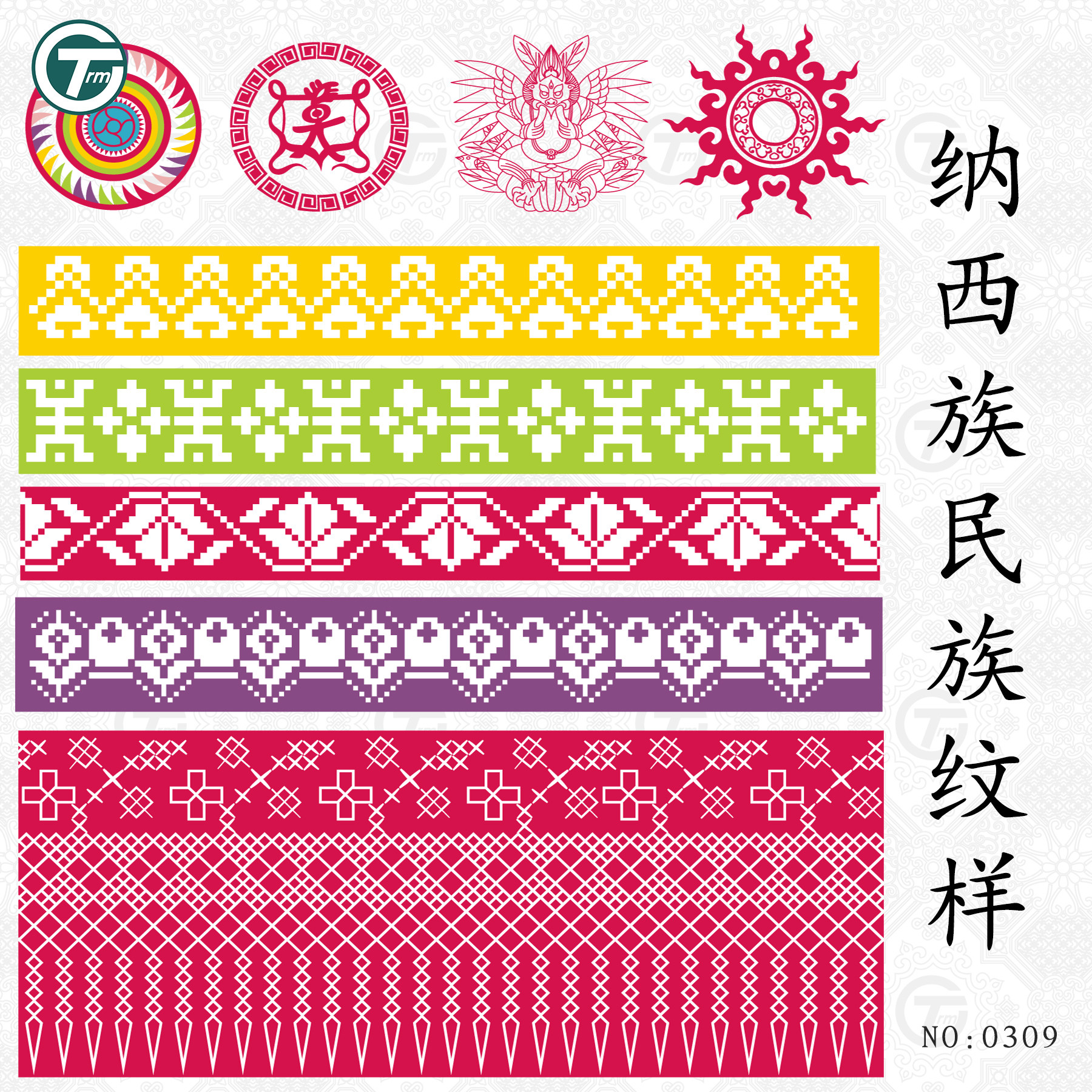 纳西族纹样传统少数民族传统服饰刺绣花纹图案插画ai矢量设计素材