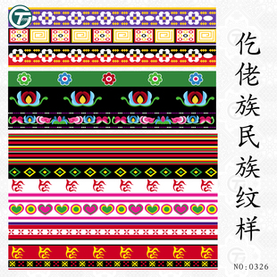 仡佬族纹样少数民族传统文化图案插画辅助图形设计花纹ai矢量素材