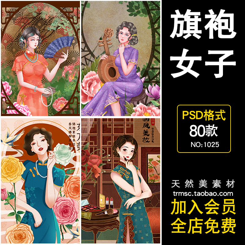 古典旗袍女人民国古风穿女性人物工笔画中国服饰插画