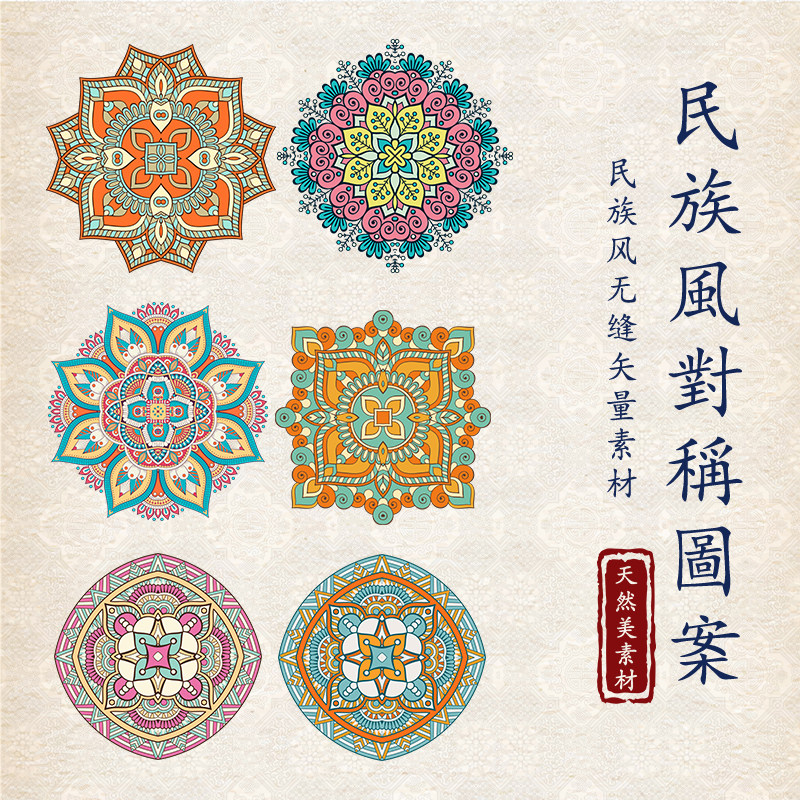 民族风传统对称纹样圆形花瓣花形图案中国风彩绘插画免抠矢量素材