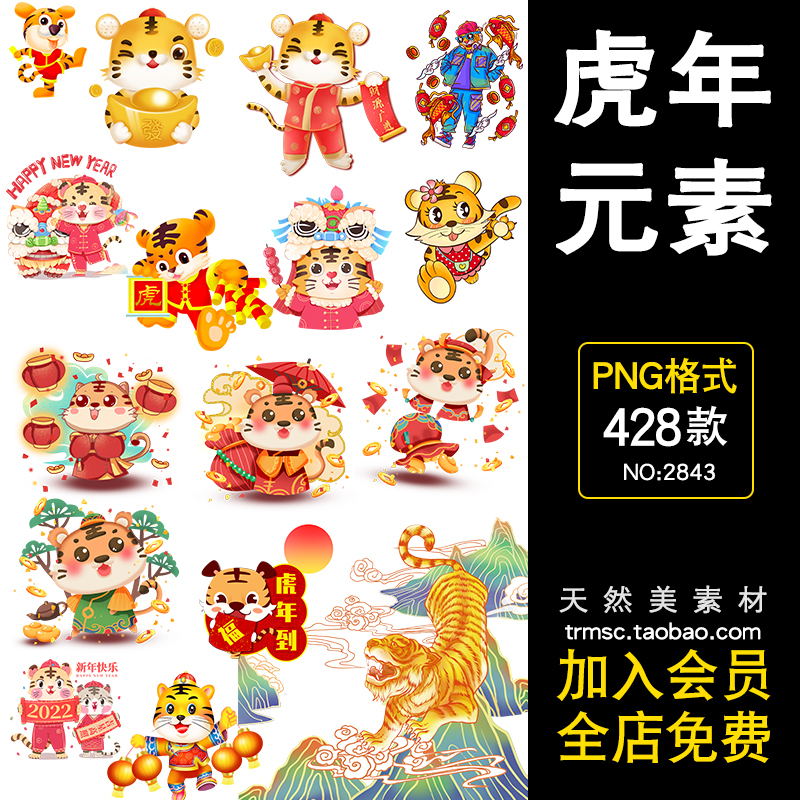 虎年卡通形象2022国潮老虎灯笼鞭炮边框福字新年手帐元素png免抠