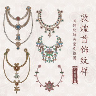 敦煌首饰纹样项链佩饰莫高窟壁画飞天元素传统插画辅助ai矢量素材