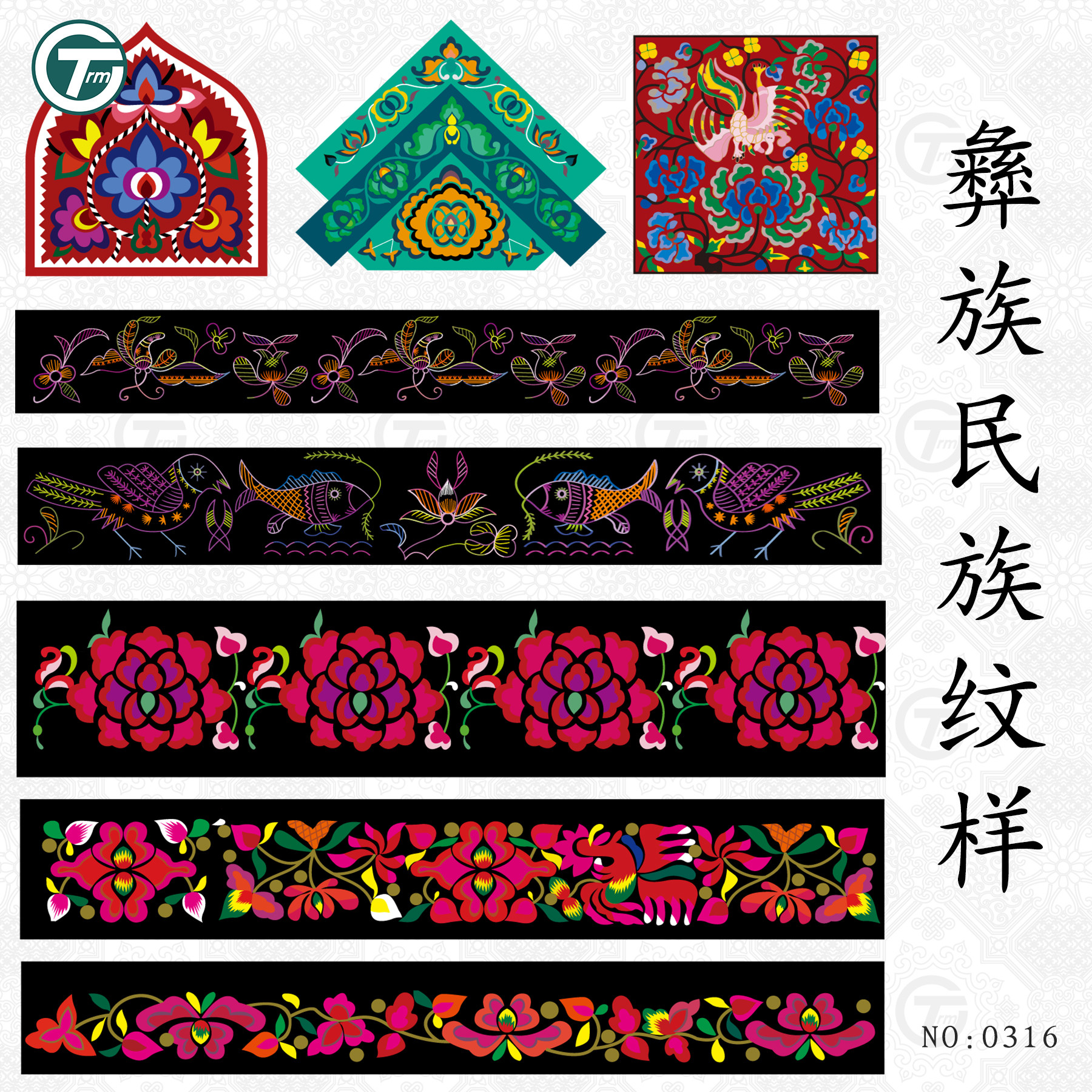 彝族纹样少数民族传统文化服饰花纹刺绣图案插画辅助矢量设计素材