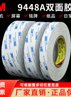 正品3M双面胶带3M9448A强力耐高温超薄透明无痕进口高粘度双面胶