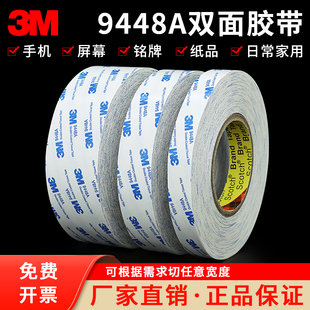 正品3M双面胶带3M9448A强力耐高温超薄透明无痕进口高粘度双面胶