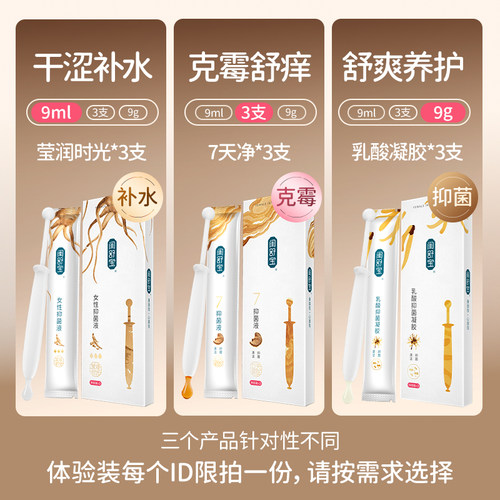 闺舒宝抑菌凝胶女性护理净味体验