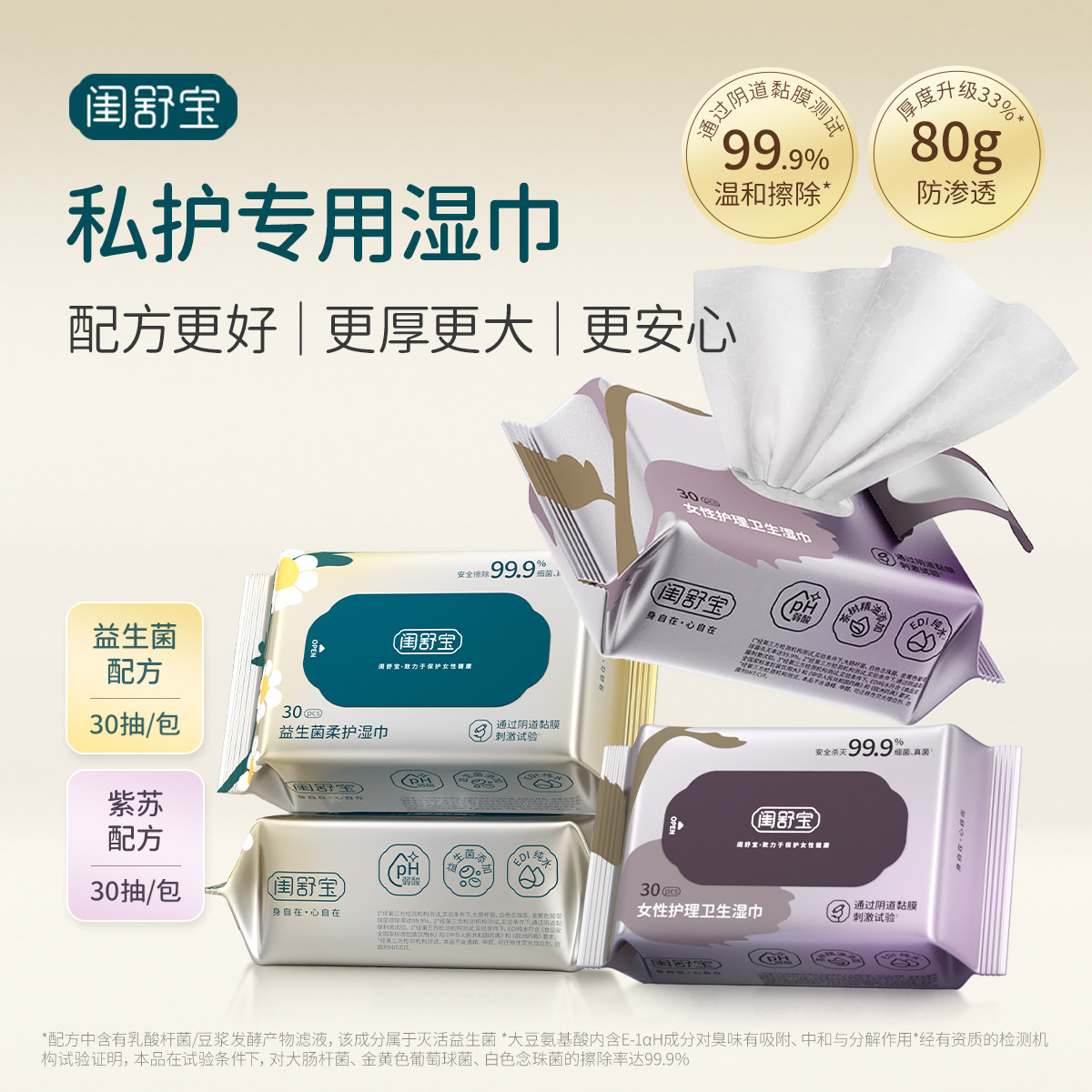 闺舒宝私处净味卫生湿巾益生菌柔护湿巾经期专用护理洁阴清洁30抽,洗护清洁剂/卫生巾/纸/香薰,常规湿巾,淘宝优惠券,粉丝福利购,淘宝优惠卷