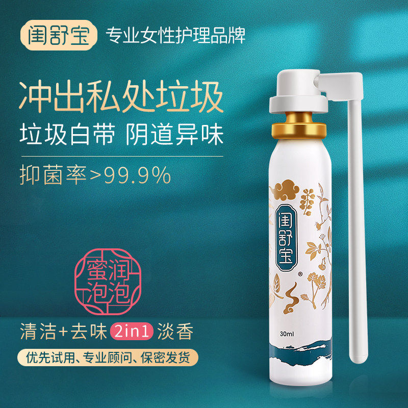 闺舒宝私处洗护液女内阴道清洁洗液私密瘙痒抑菌去异味护理液滋润