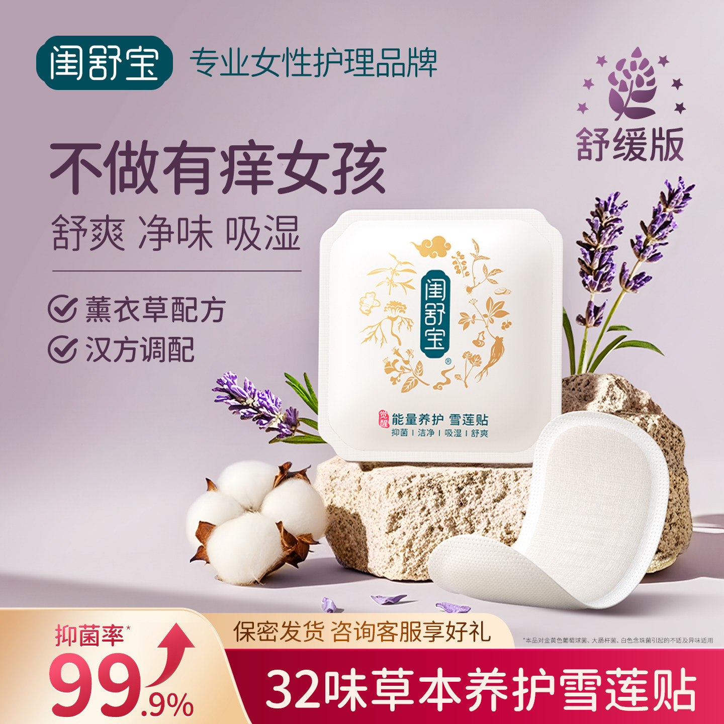闺舒宝能量雪莲贴草本抑菌纯棉护垫净味女性私密养护妇科保养正品,洗护清洁剂/卫生巾/纸/香薰,私处保养,淘宝优惠券,粉丝福利购,淘宝优惠卷