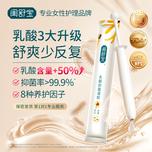 闺舒宝乳酸杆菌凝胶阴道抑菌护理液私密保养女妇科私处用益生菌