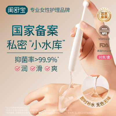 闺舒宝私处小水库补水水润紧致