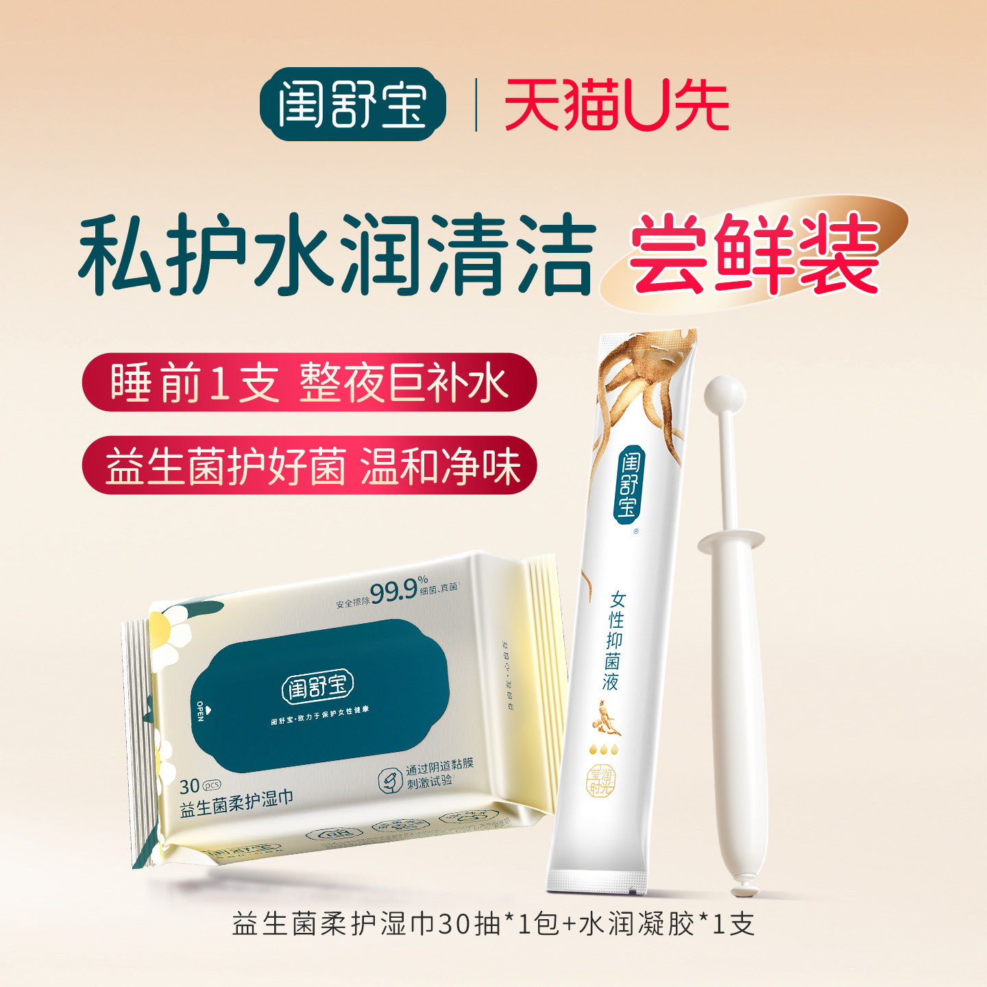 闺舒宝水润抑菌补水凝胶