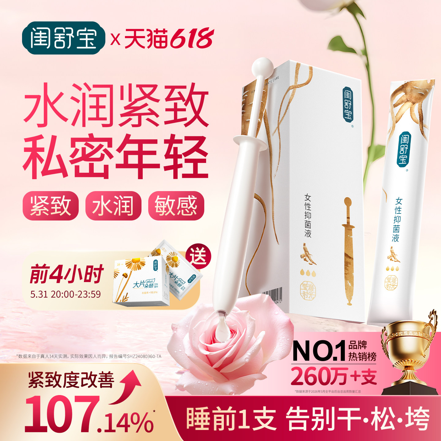 闺舒宝私处小水库水润凝胶私密干涩补水私护保养抑菌液护理液女性